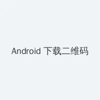 美国色吧影院 Android客户端下载二维码